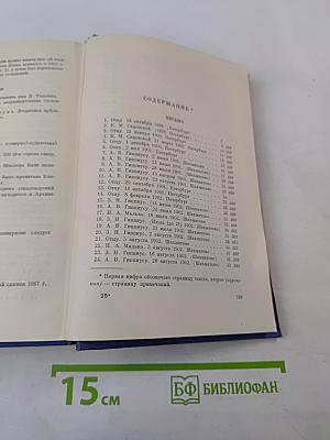 Александр Блок. Собрание сочинений. Том восьмой: Письма 1898-1921