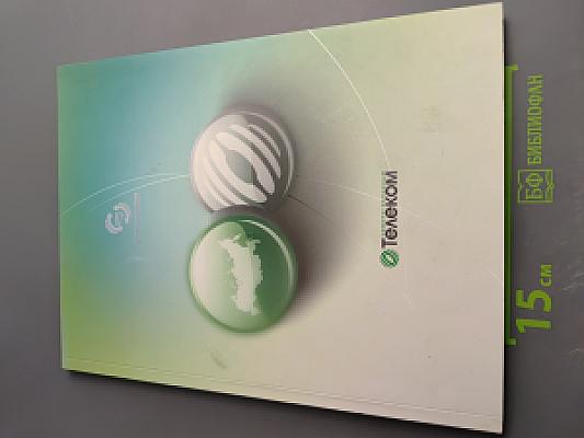 125 лет телефонной связи в Санкт-Петербурге. Хроника событий