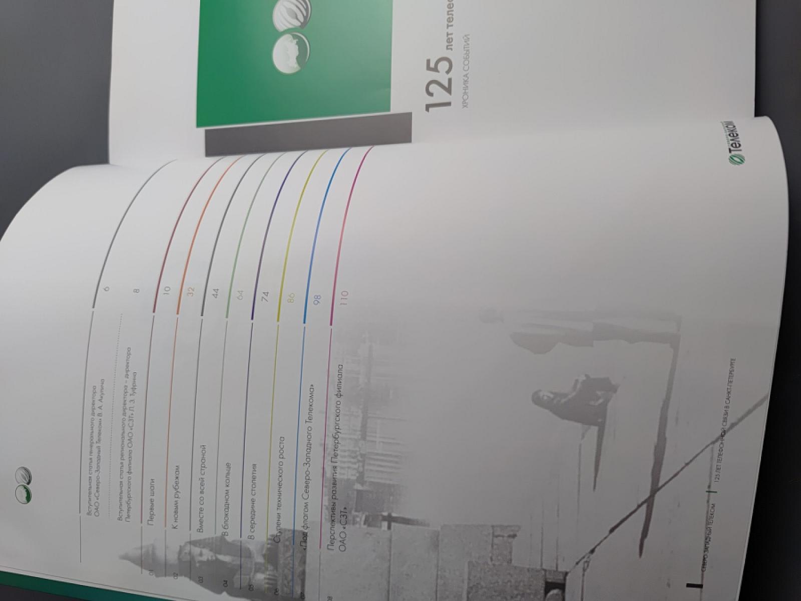 125 лет телефонной связи в Санкт-Петербурге. Хроника событий