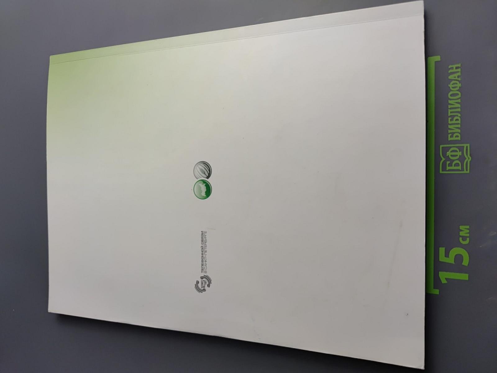 125 лет телефонной связи в Санкт-Петербурге. Хроника событий