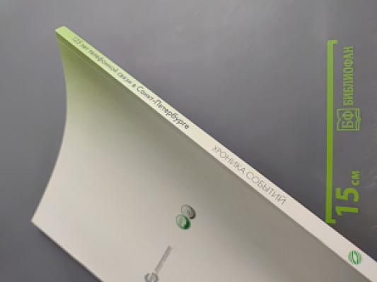 125 лет телефонной связи в Санкт-Петербурге. Хроника событий