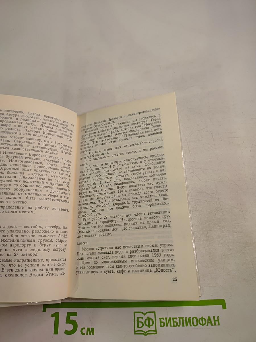 Под ногами остров ледяной