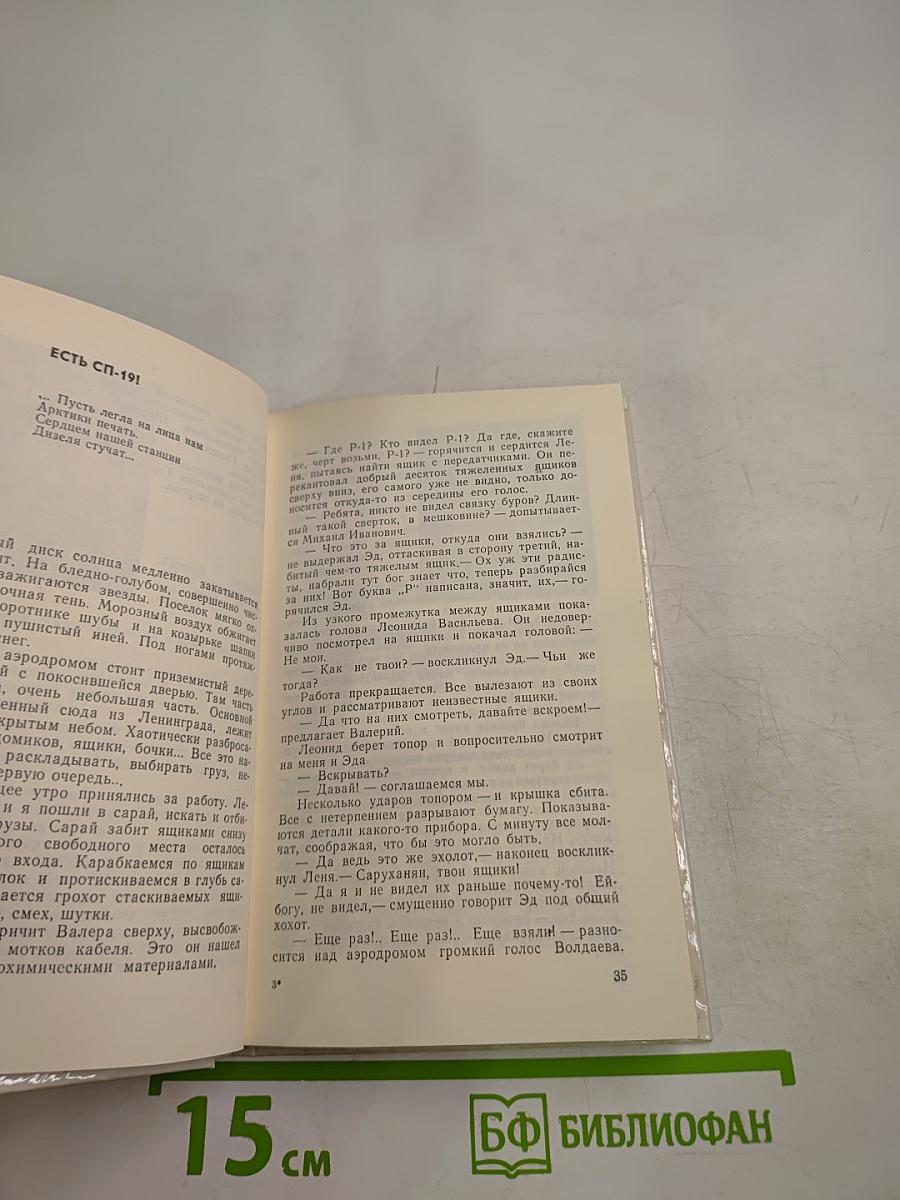 Под ногами остров ледяной