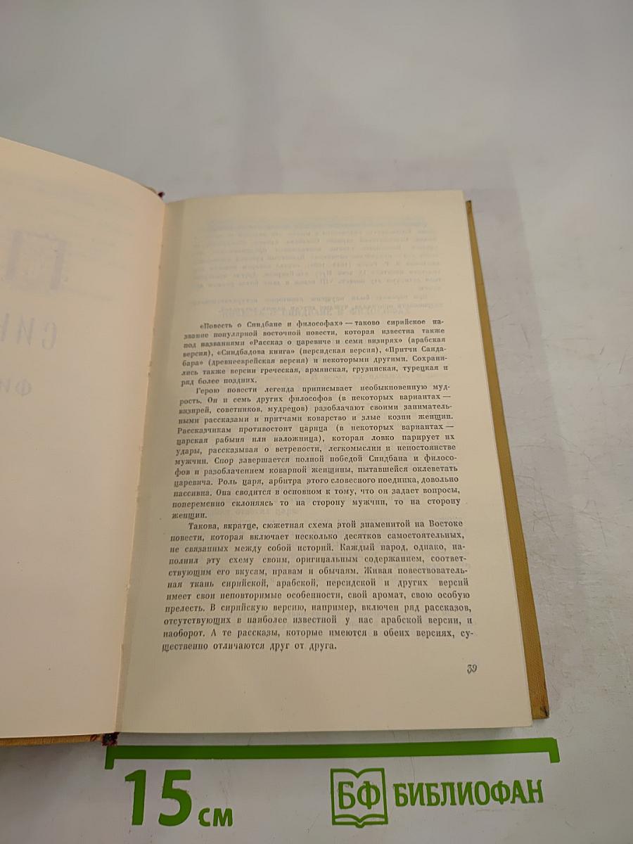 От Ахикара до Джано