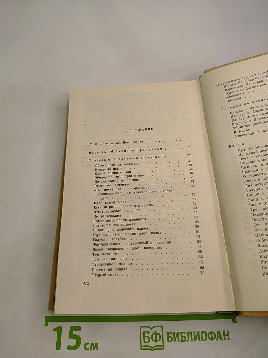 От Ахикара до Джано