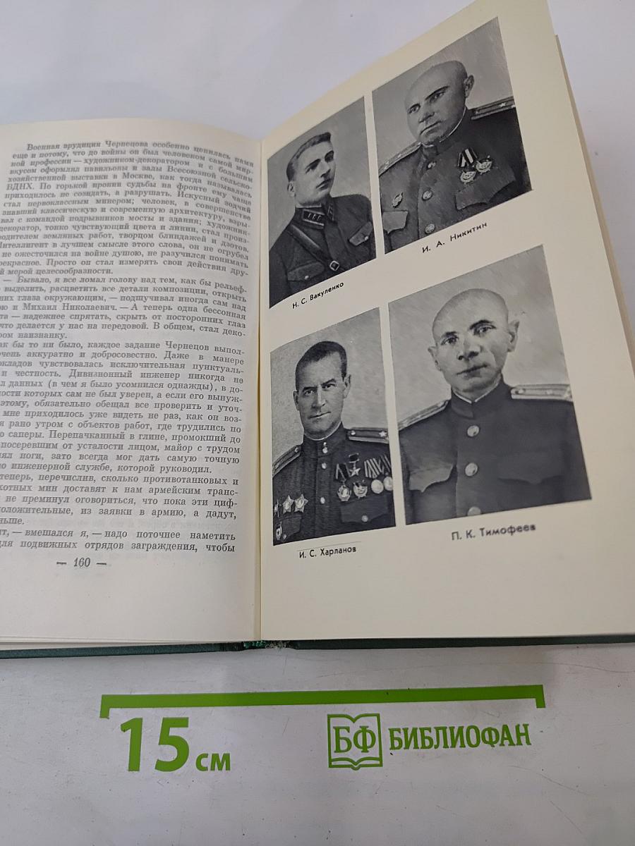 Из боя-в бой