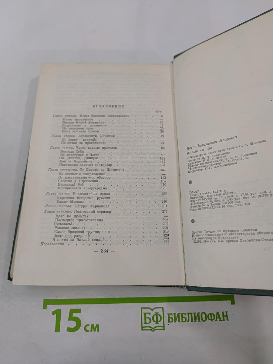 Из боя-в бой