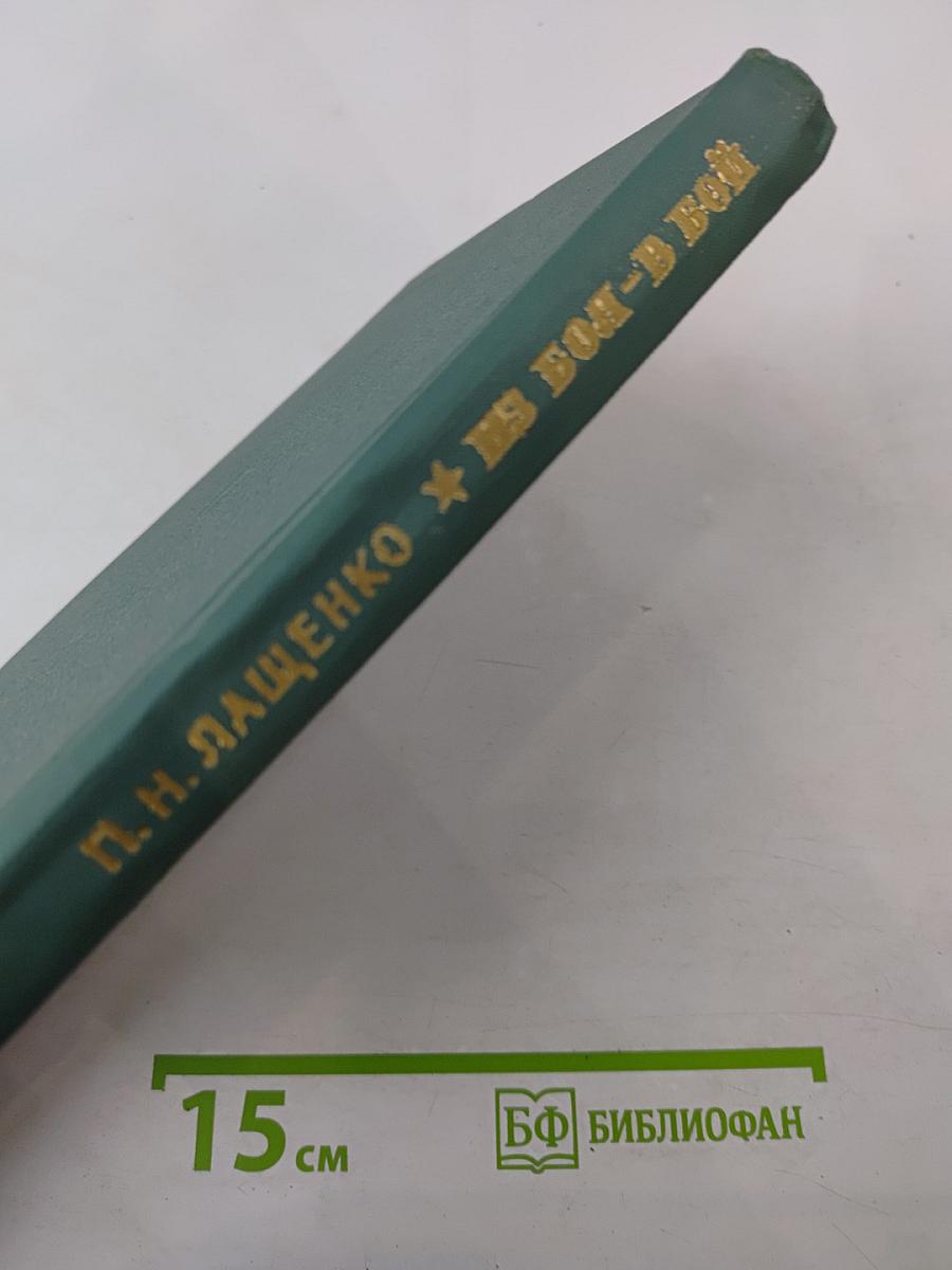 Из боя-в бой