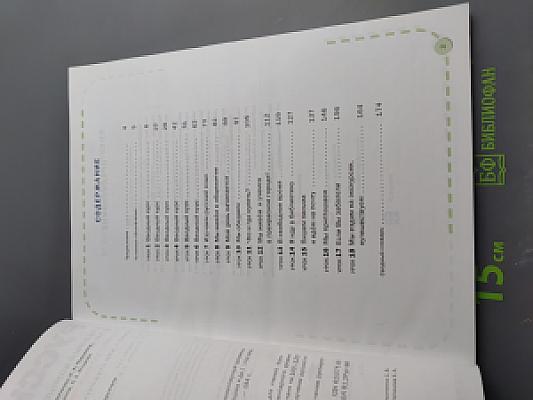 Русское слово. Учебный комплекс по русскому языку для иностранцев. Элементарный уровень. Книга для студента