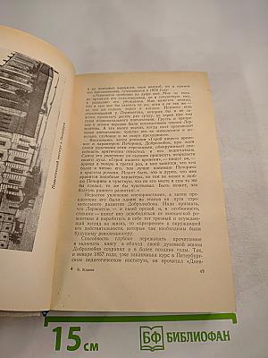 Добролюбов