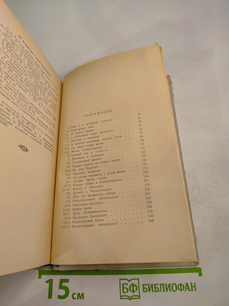 Добролюбов