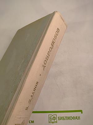 Добролюбов