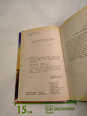 Сварог. Чужие берега