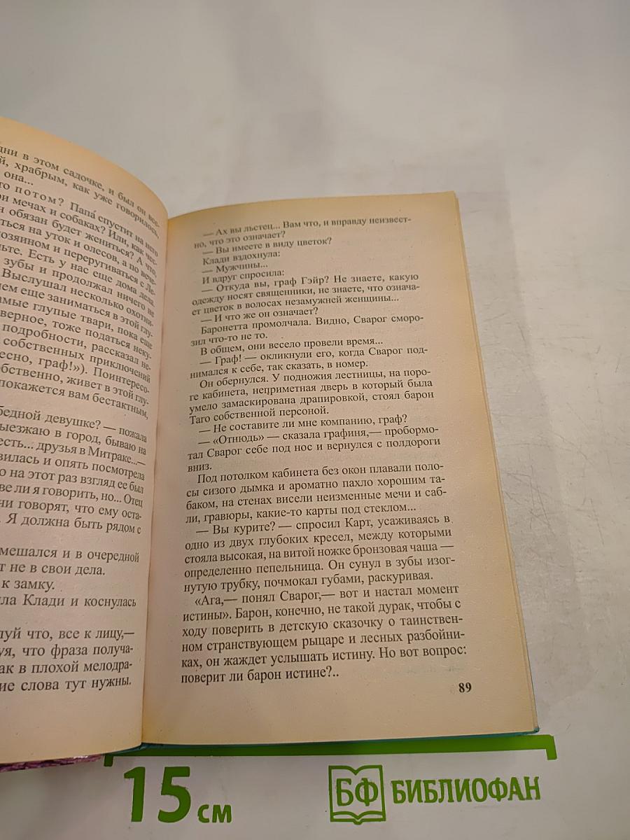 Сварог. Чужие берега