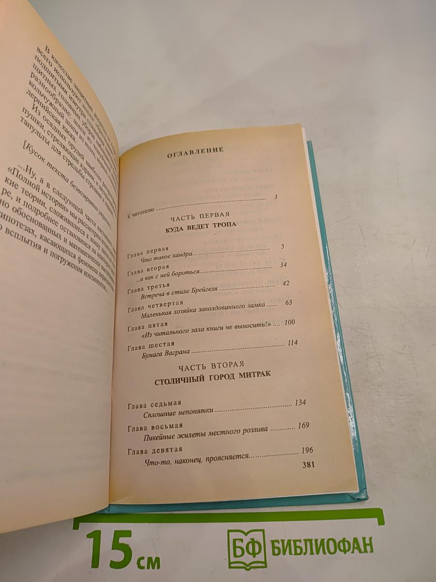 Сварог. Чужие берега