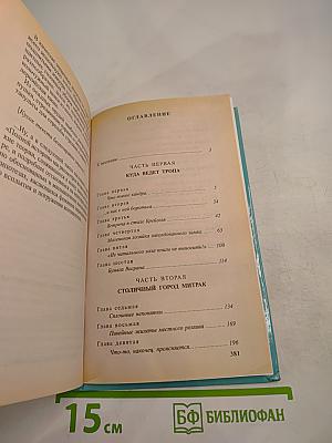 Сварог. Чужие берега