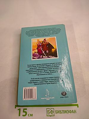 Сварог. Чужие берега