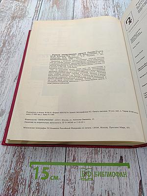 Регистр лекарственных средств России. Дополнение. РЛС 1995