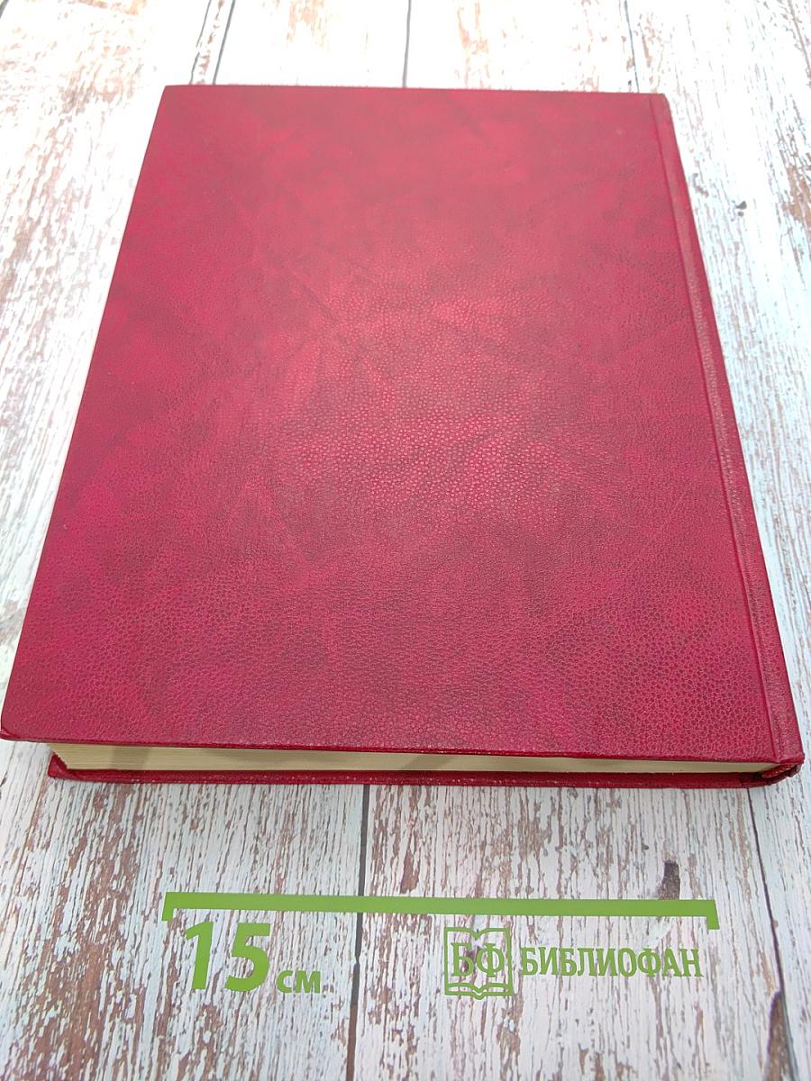 Регистр лекарственных средств России. Дополнение. РЛС 1995