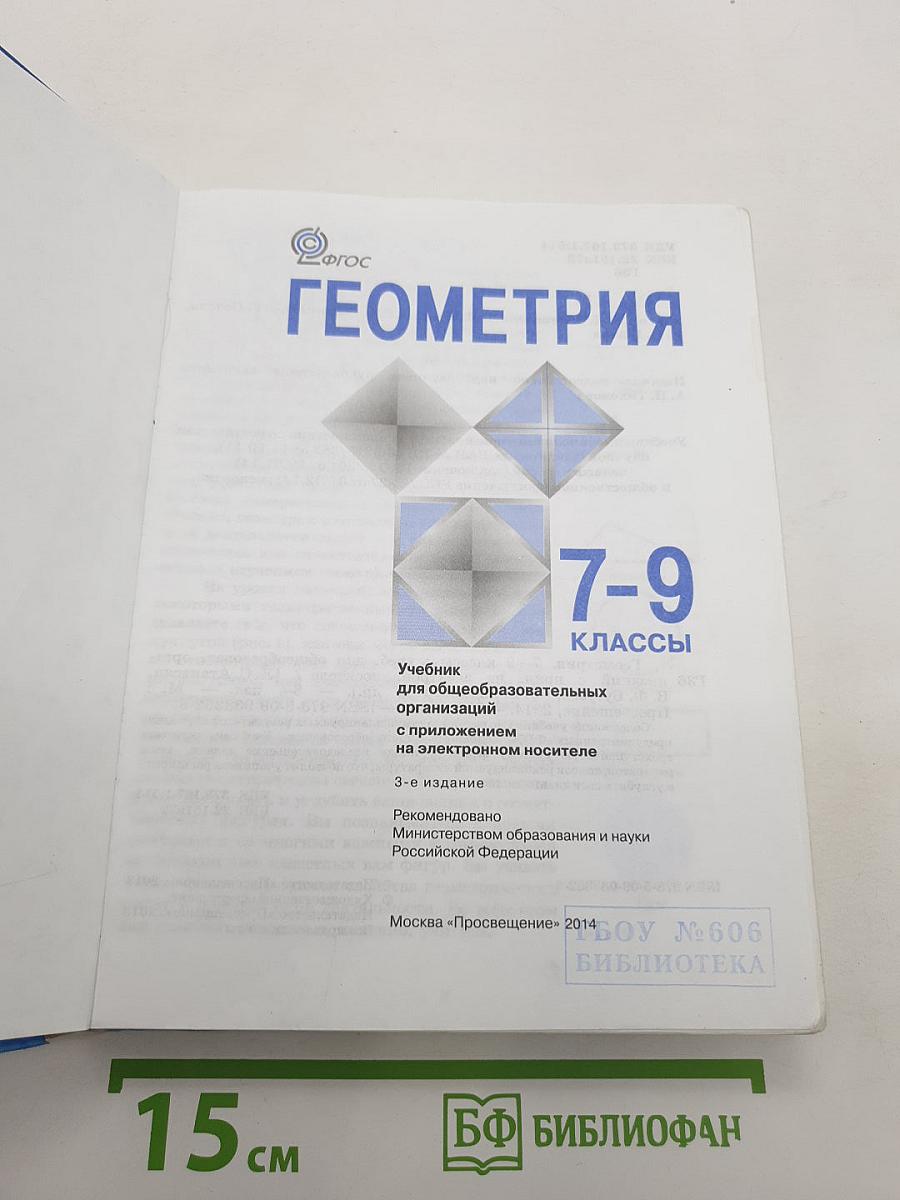 Геометрия