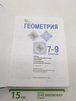 Геометрия