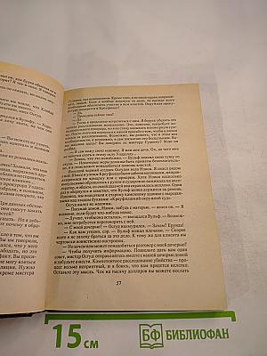 Смерть Цезаря. Золотые Пауки