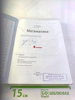 Математика 6 класс