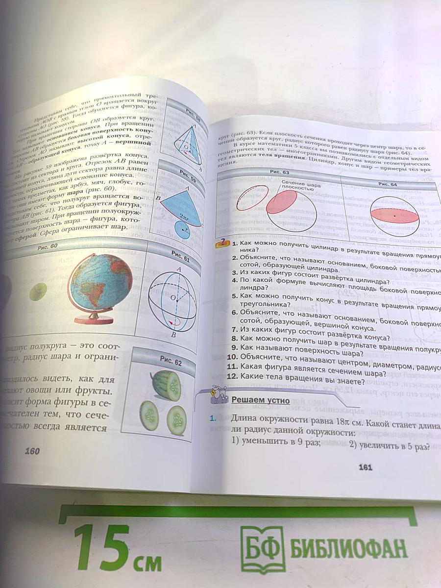 Математика 6 класс