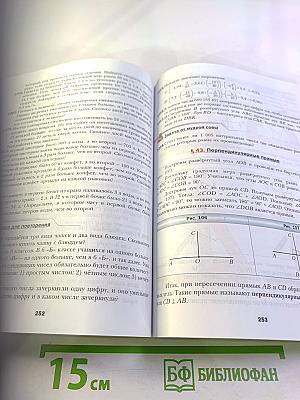 Математика 6 класс