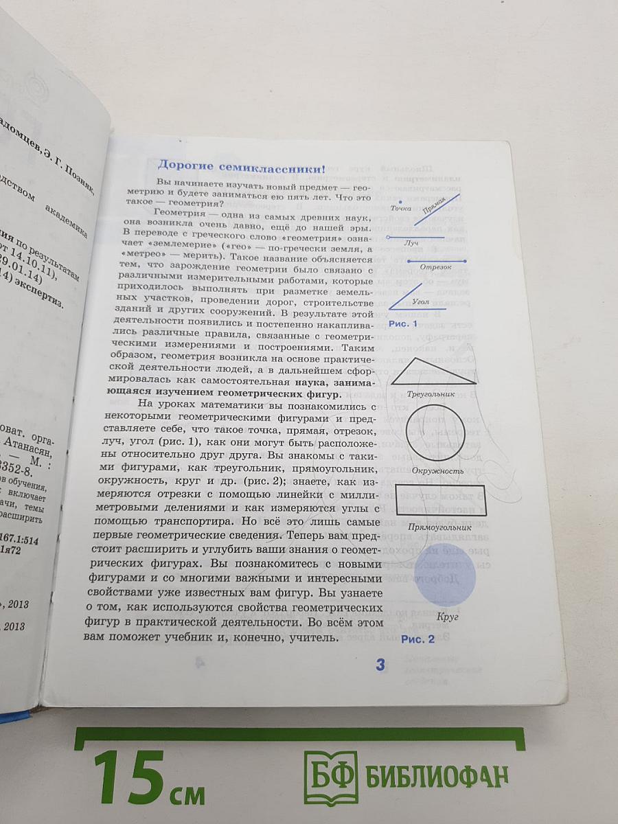 Геометрия