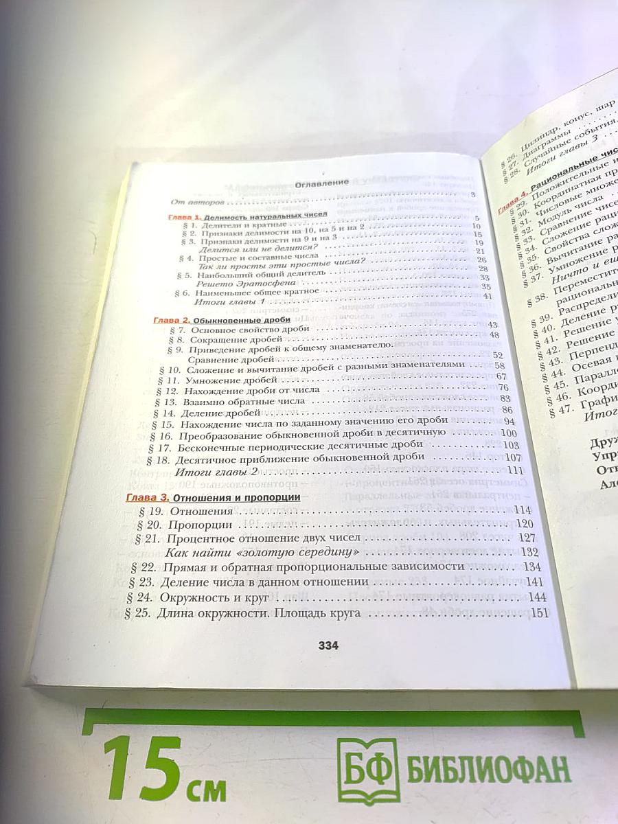 Математика 6 класс