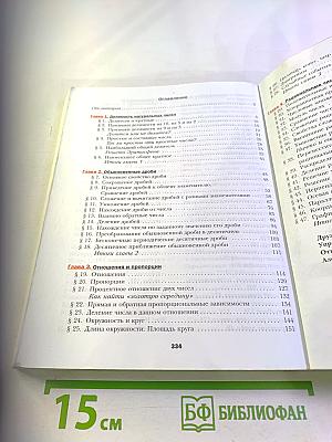 Математика 6 класс