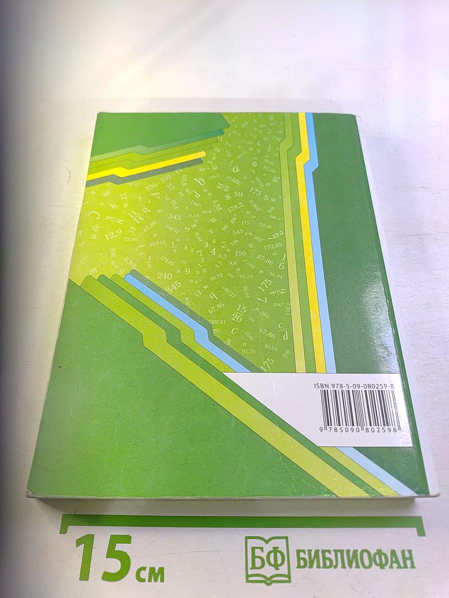 Математика 6 класс