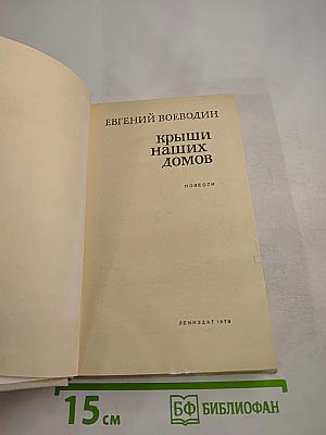 Крыши наших домов