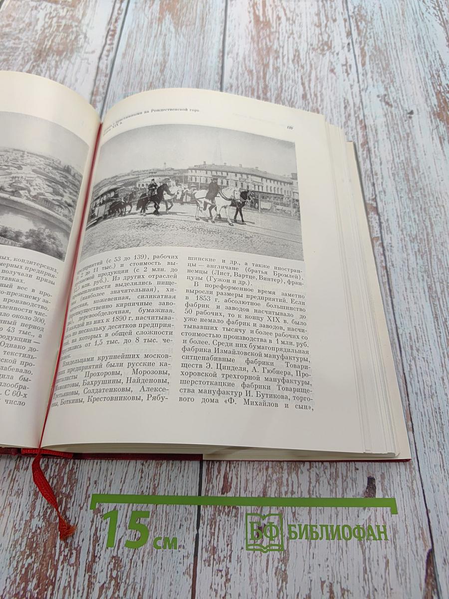 История Москвы. Краткий очерк