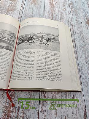 История Москвы. Краткий очерк