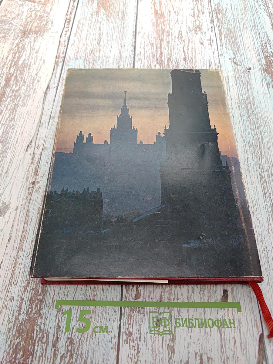 История Москвы. Краткий очерк