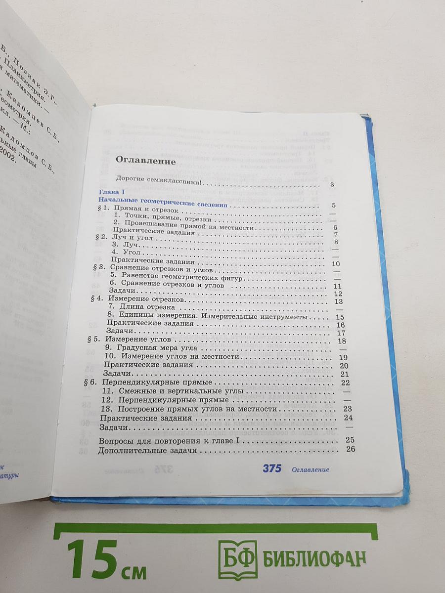Геометрия
