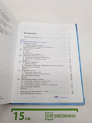 Геометрия