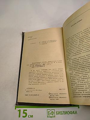Справочник: Лекарственные средства, применяемые в медицинской практике в СССР