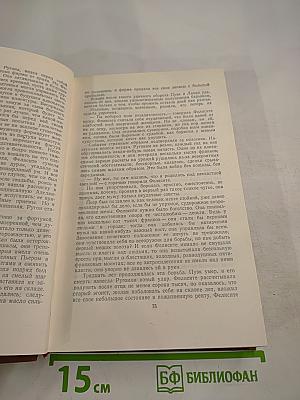 Эмиль Золя. Том 1. Карьера Ругонов. Добыча