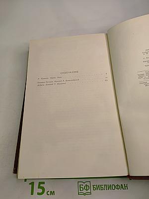 Эмиль Золя. Том 1. Карьера Ругонов. Добыча