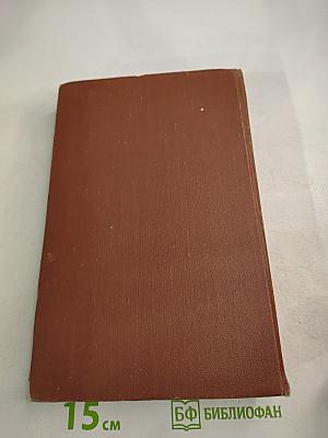 Эмиль Золя. Том 1. Карьера Ругонов. Добыча