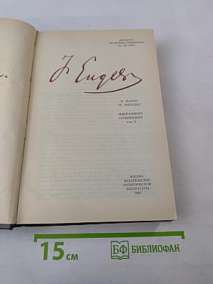 Избранные сочинения. Том 8