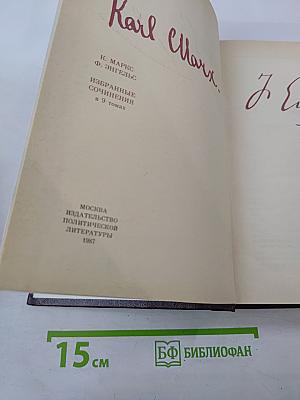 Избранные сочинения. Том 8