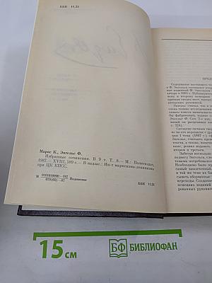 Избранные сочинения. Том 8