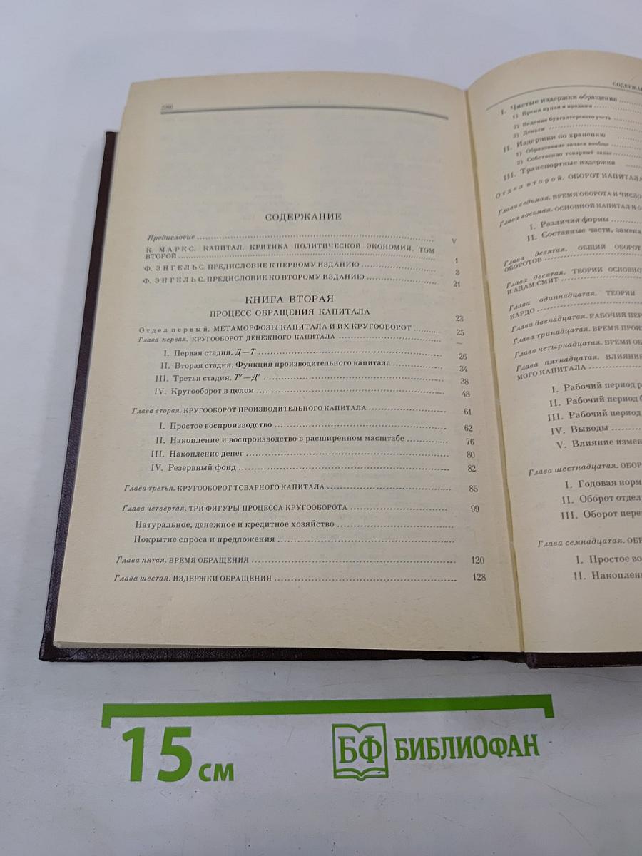 Избранные сочинения. Том 8