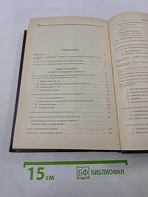 Избранные сочинения. Том 8