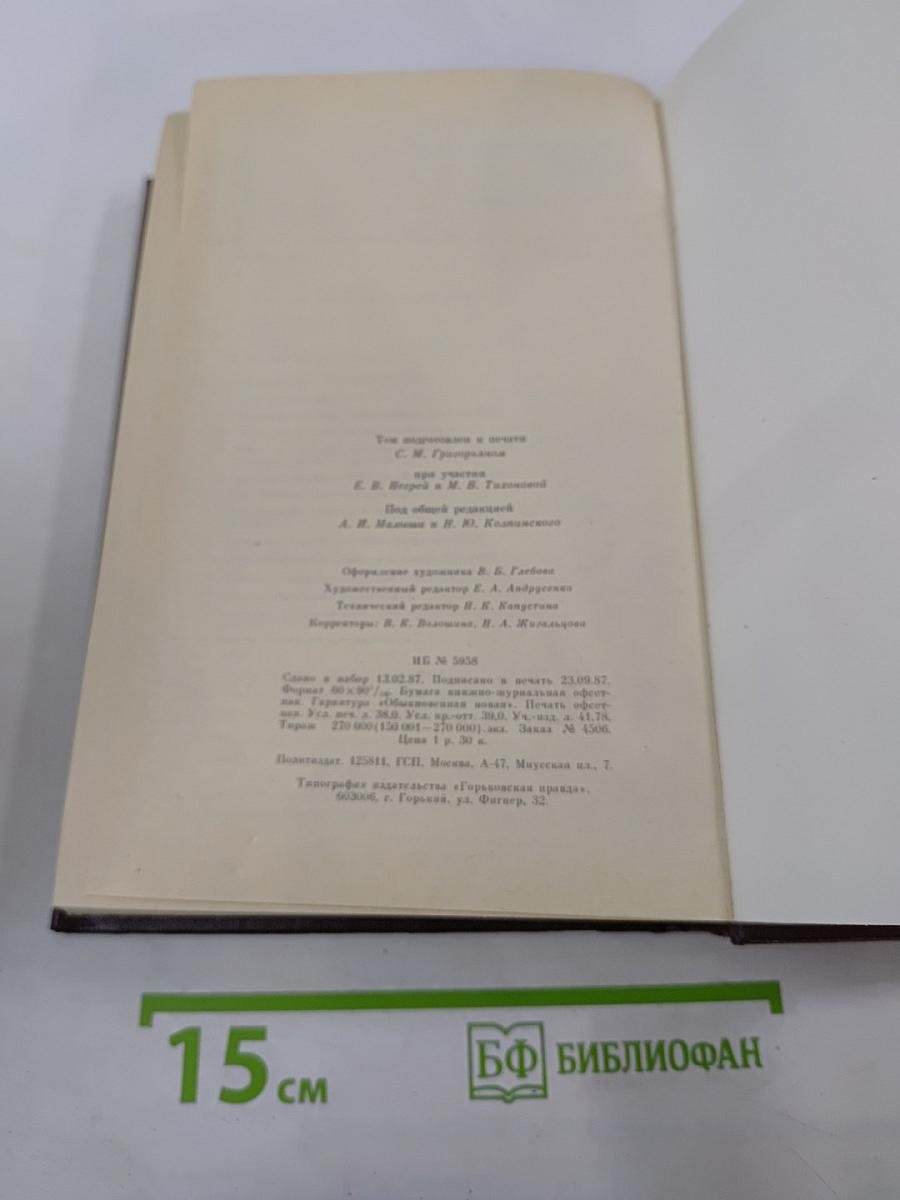 Избранные сочинения. Том 8