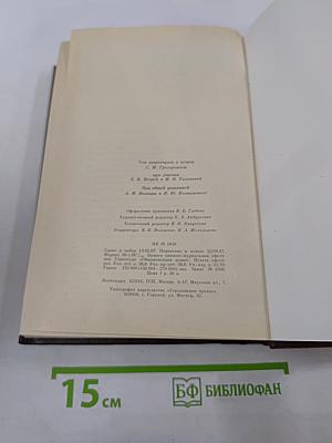 Избранные сочинения. Том 8